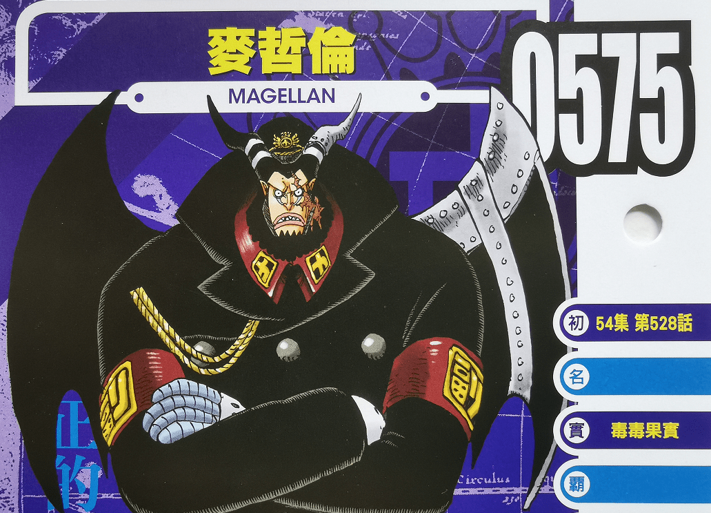 海贼王官方资料:推进城最强的男人,曾一招秒杀黑胡子团的麦哲伦