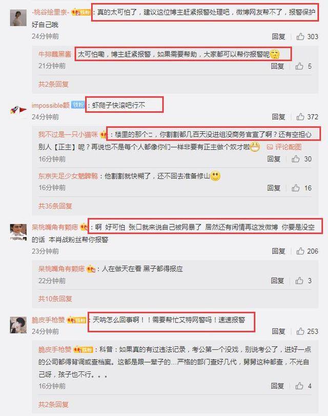 肖战主动出击！网友自曝因一篇报告被人肉，肖