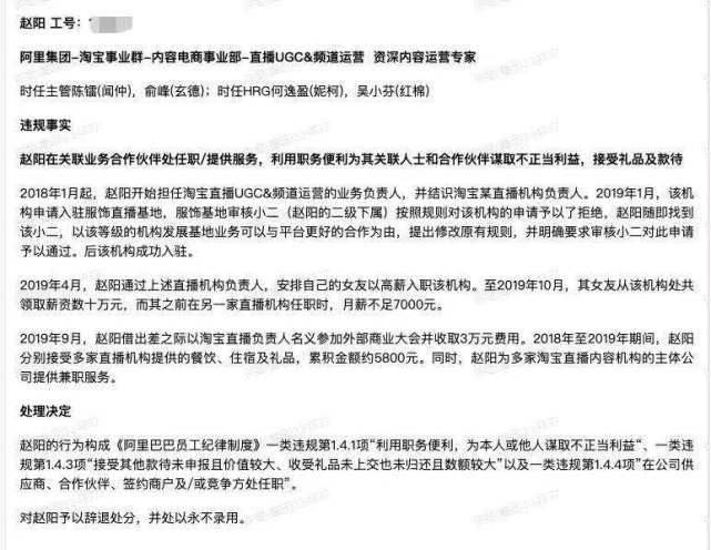 淘宝直播运营负责人贪污被通报？内外大乱阿里