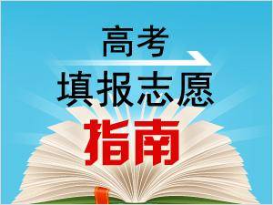 实力|这些都是隐匿的王牌大学……高考结束后如何择校?除了985、211