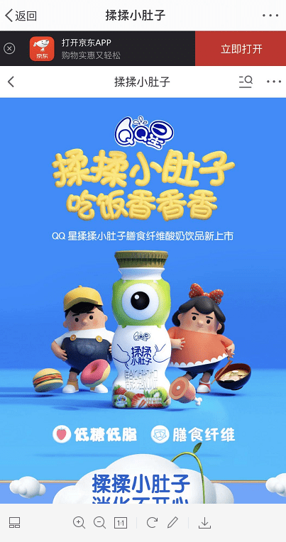 伊利qq和qqfamily合体,一起揉揉小肚子,太萌了!