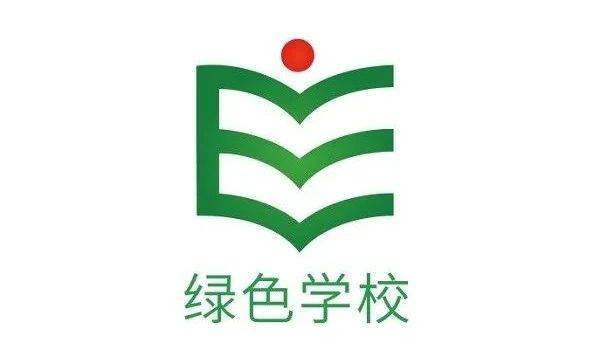 绿色学校标识设计_高瑞品牌