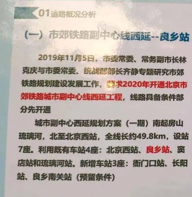 轨道交通:市郊铁路副中心线进入房山!