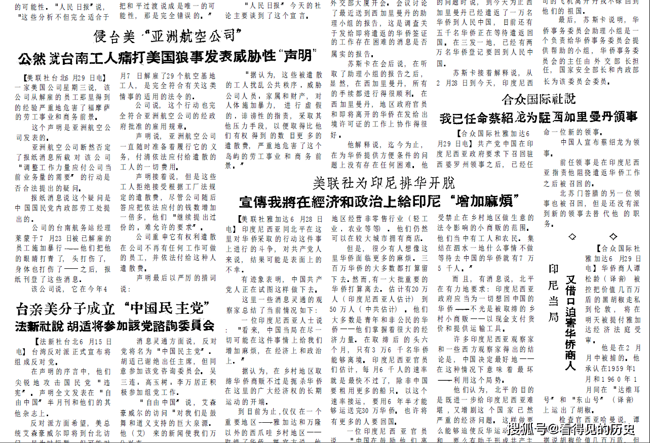 60年前的老报纸 1960年7月1日《参考消息》