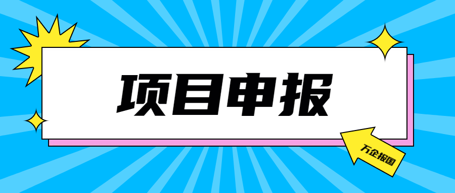 【项目申报】2020年广东省"新一代通信与网络"项目申报通知