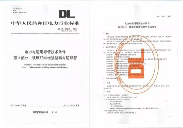 鑫宝通bwfrp管道行业标准制定者打造行业标杆产品