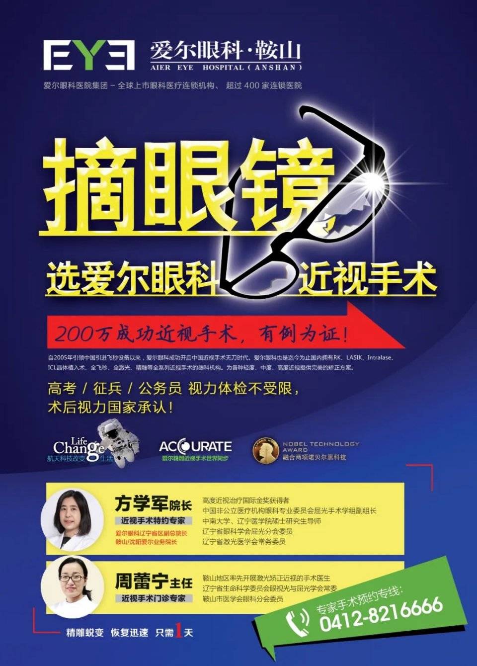 爱尔眼科百城联动助力高考,最高7000元近视手术援助基金等你领取