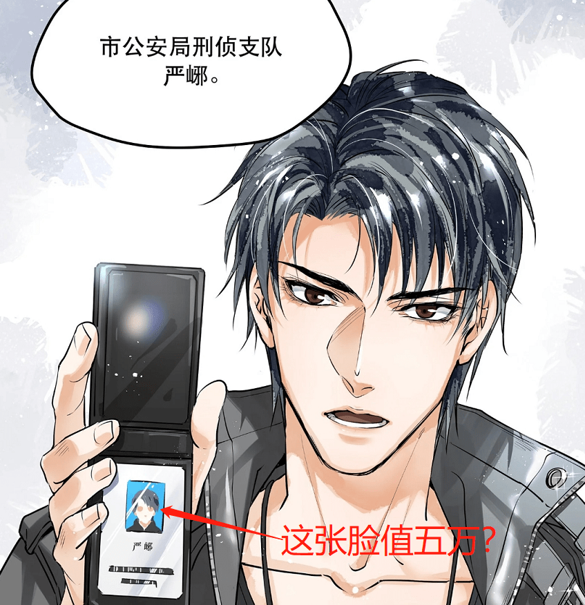 《破云》漫画严峫证件照成亮点,粉丝调侃:这也就值五块钱