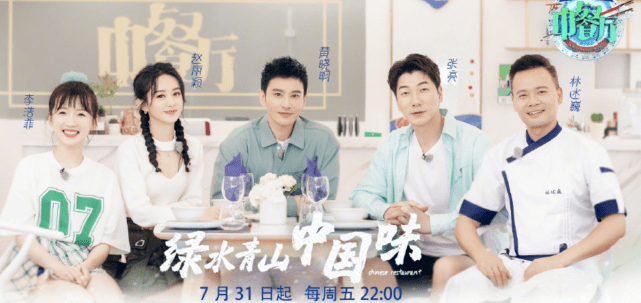 赵丽颖|原创赵丽颖晒海报官宣《中餐厅》阵容，黄晓明自侃五行多水，仍是店长