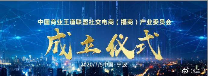 消息资讯|2020中国（宁波）首届社交电商（播商）高峰论坛7月5日将在宁波隆重举行