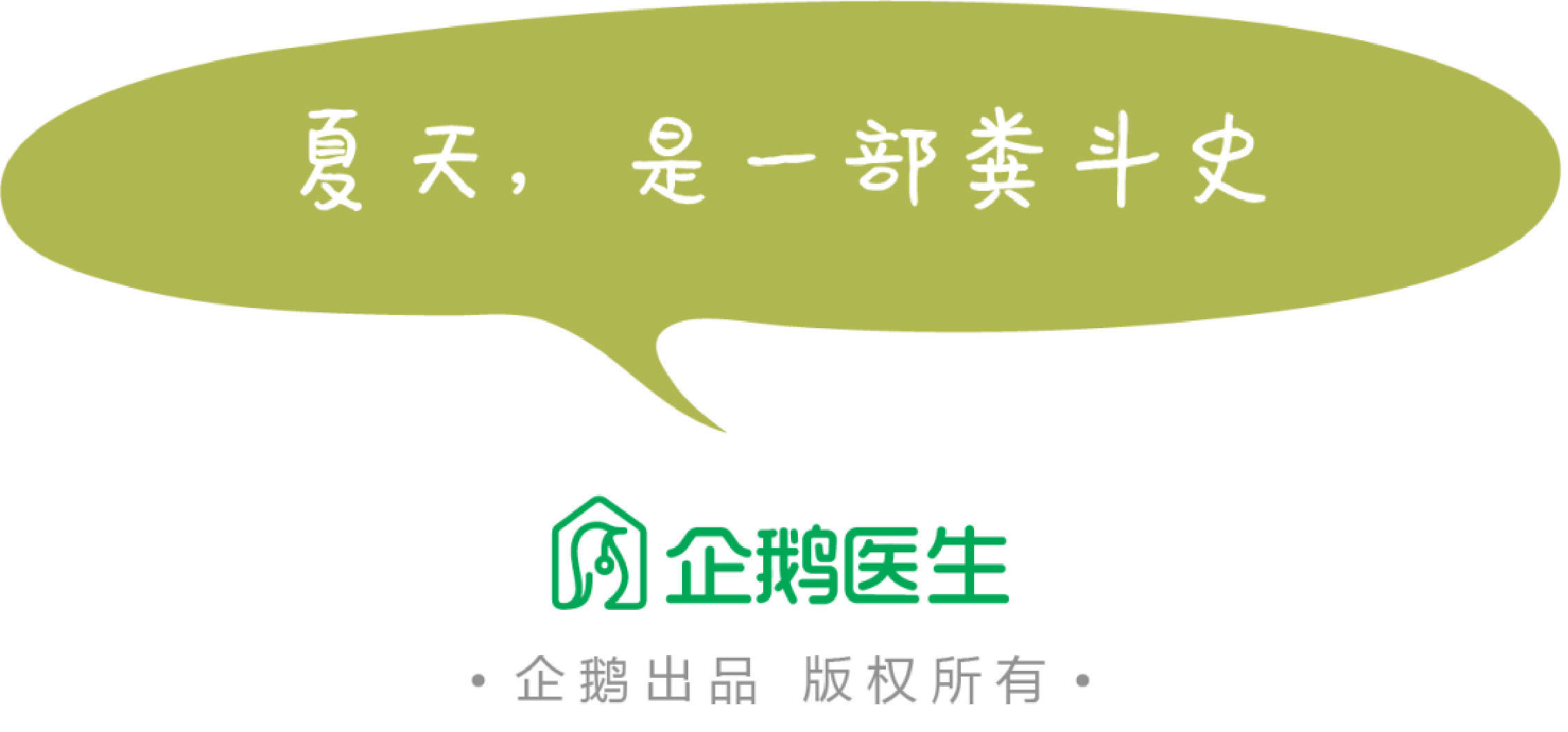 每年有7亿人的「菊花」因它遭殃，这种夏季高发病别轻视！