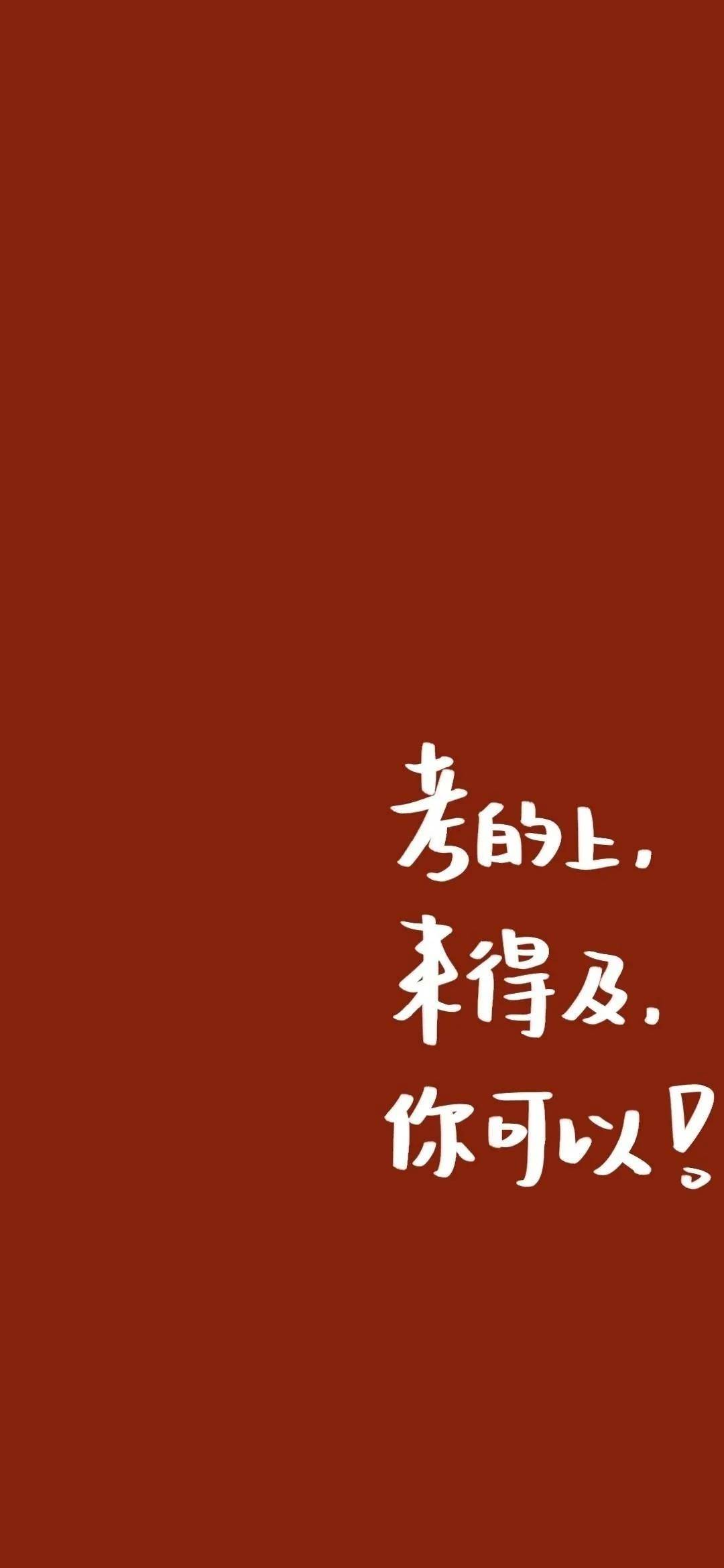 加油吧!中考高考即将来到,这些学习壁纸赶快换上吧!