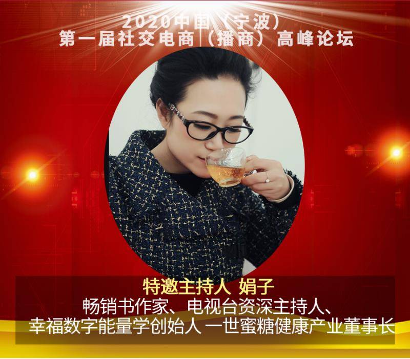 消息资讯|2020中国（宁波）首届社交电商（播商）高峰论坛7月5日将在宁波隆重举行
