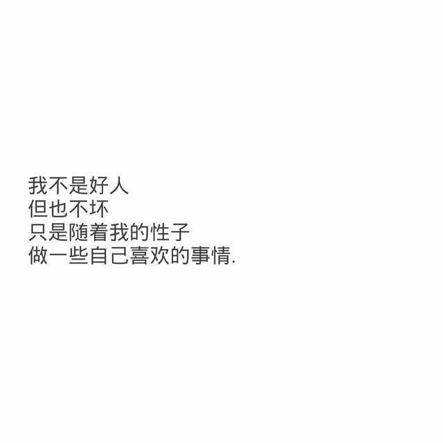 不嫌弃就好我没有很好我喜欢就好你不用多好04不是突然一直都有想你我