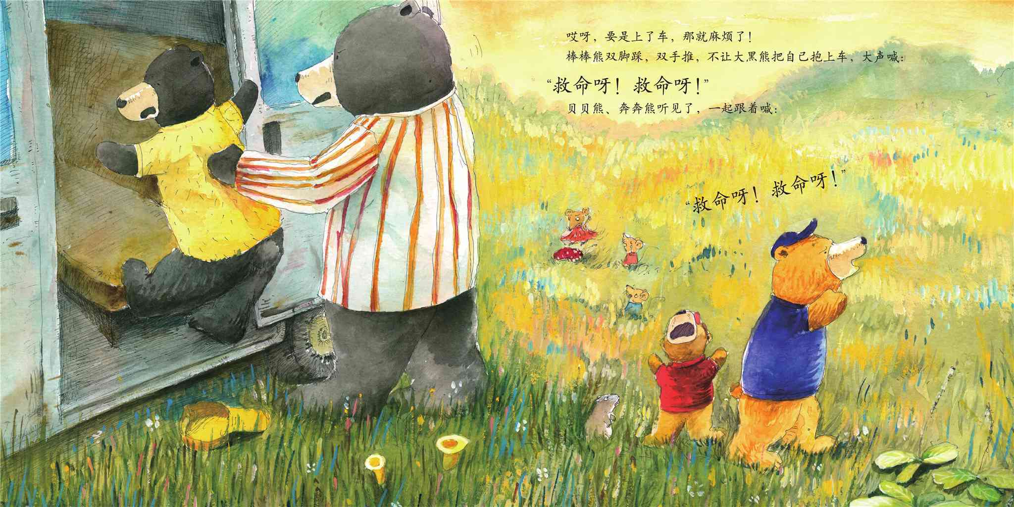 贝贝熊系列丛书（上学_[美]斯坦·博丹（Stan Berenstain） 著；张德启 译；[美]简·博丹（Jan Berenstain） 绘 ...