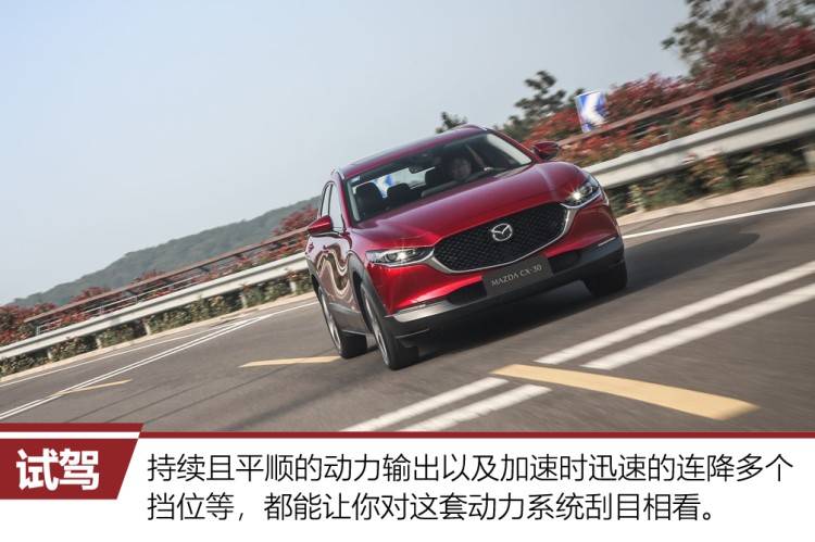 立独行的“小红椒” 试驾马自达CX-30