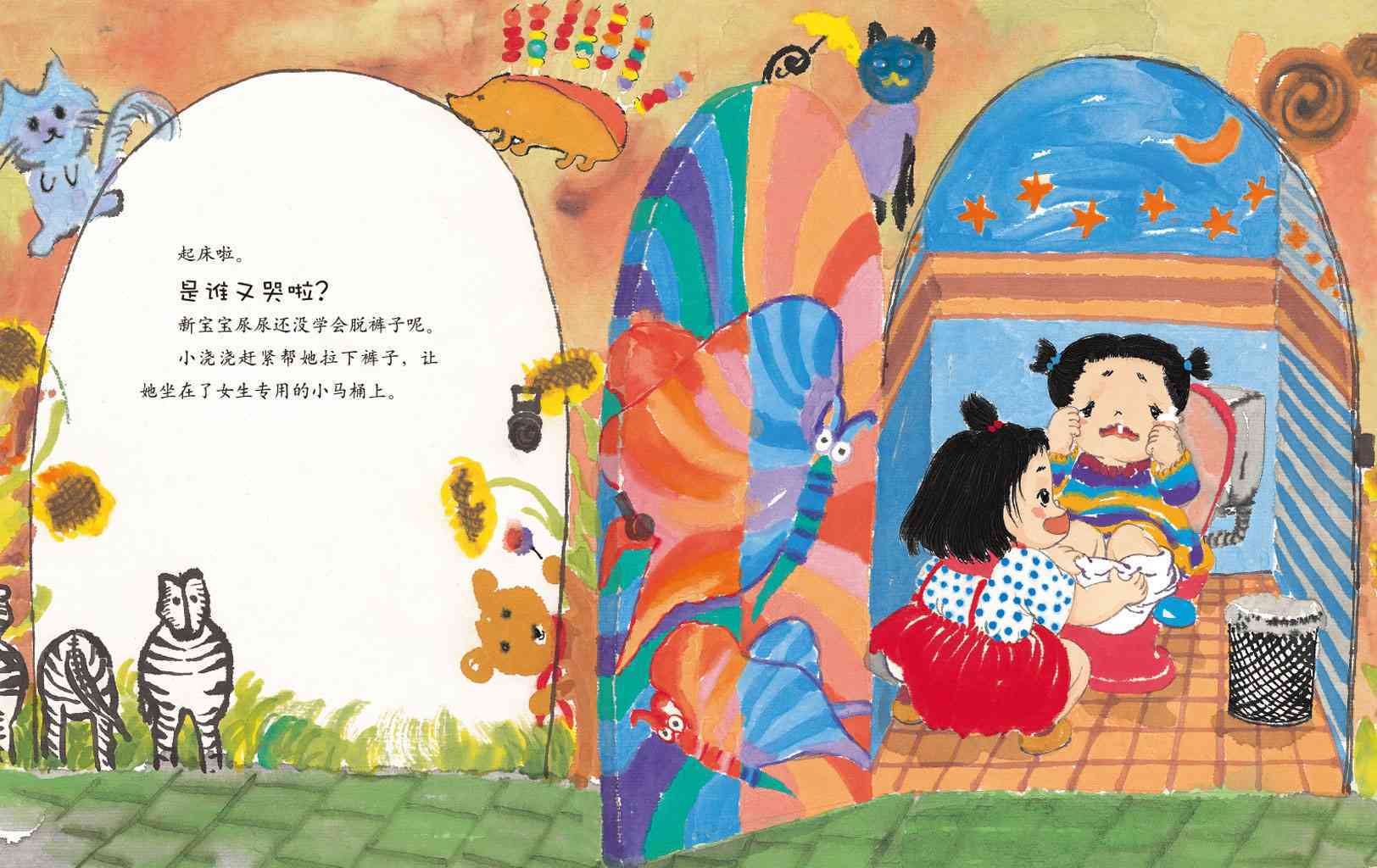 儿童绘本故事推荐《我变大姐姐啦》