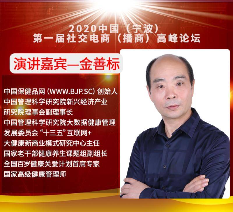 消息资讯|2020中国（宁波）首届社交电商（播商）高峰论坛7月5日将在宁波隆重举行