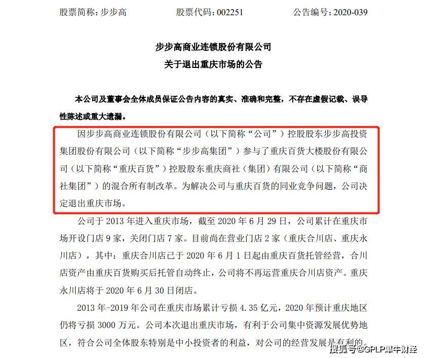 重庆|解决同业竞争？重庆百货为何6.5亿接盘步步高旗下亏损公司