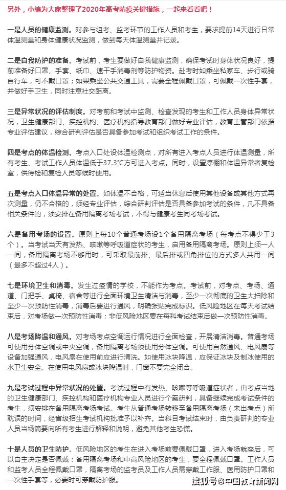 整理|#高考倒计时#这样安排！