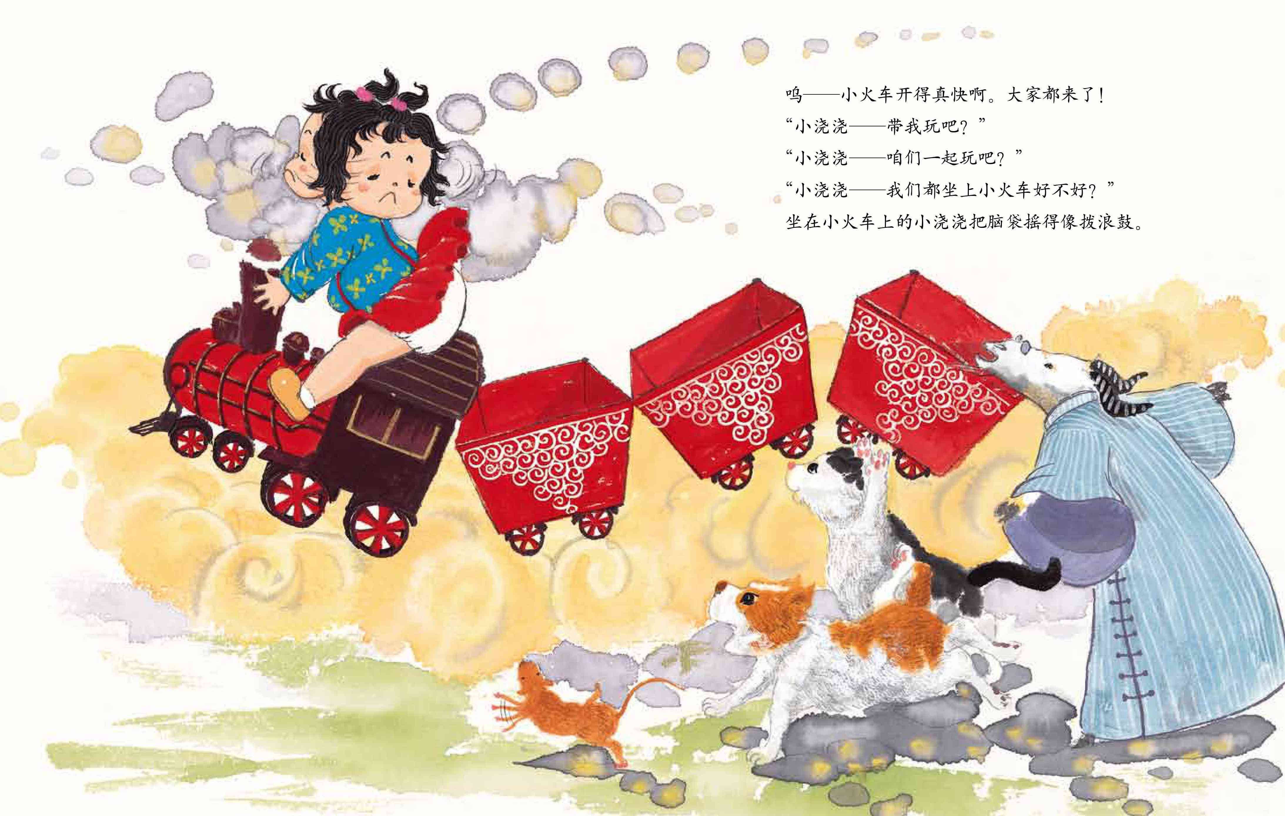 儿童绘本故事推荐《铁皮小火车》