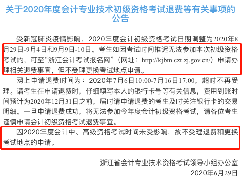 中级职称官方公告丨@贵州、浙江考生，准考证延期……这些安排与你息息相关！（最新发布）