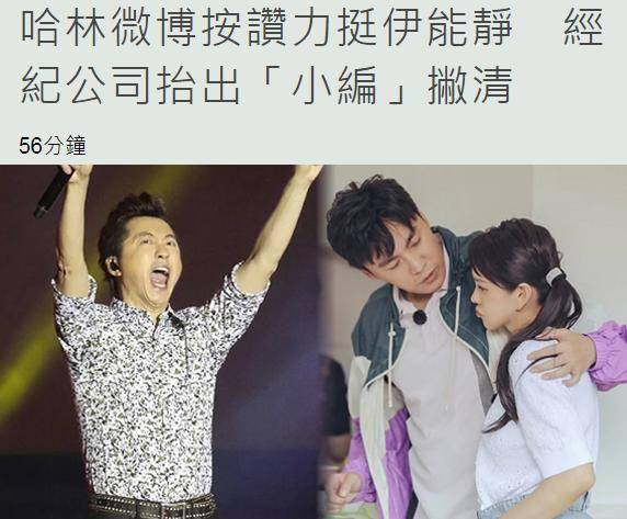 哈林方回应点赞伊能静,亲友曝哈林二婚很幸福