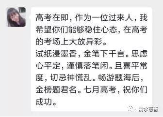 清水慈善资助过的高考“过来人”为今年学子加油！