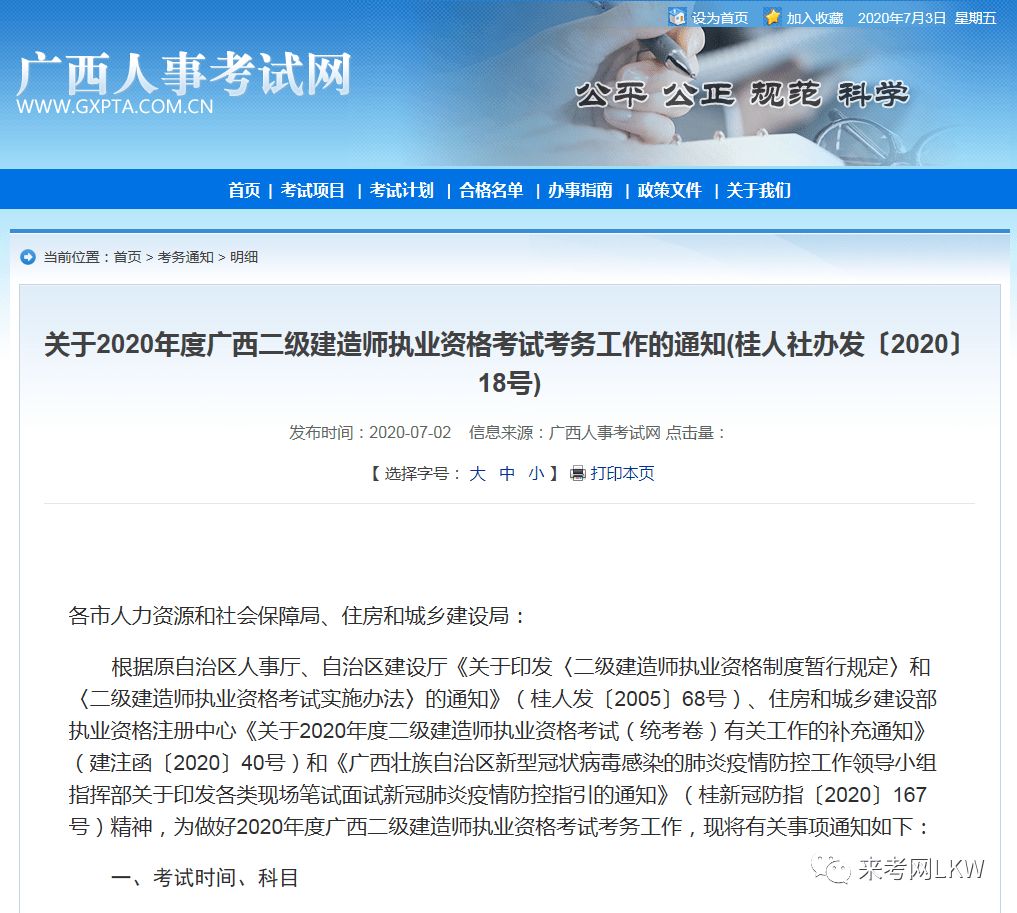 广西省公布2020年二级建造师报名时间,来考网