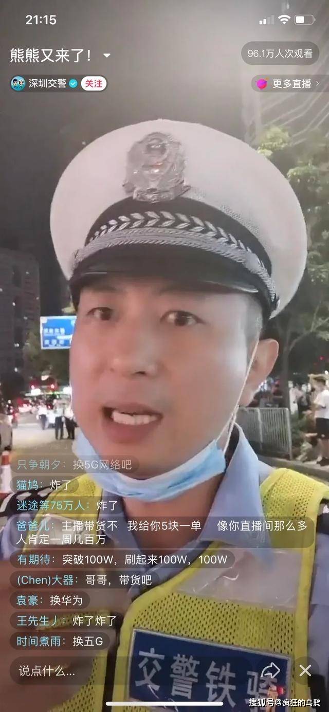 深圳,网红交警熊警官直播破百万