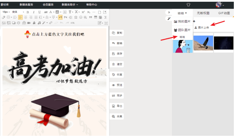 微信图文排版之团队协作更便捷