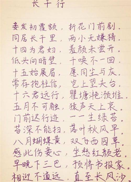 这首情诗叫《长干行》,这是一首爱情的叙事诗,讲的是古代商人妻子的