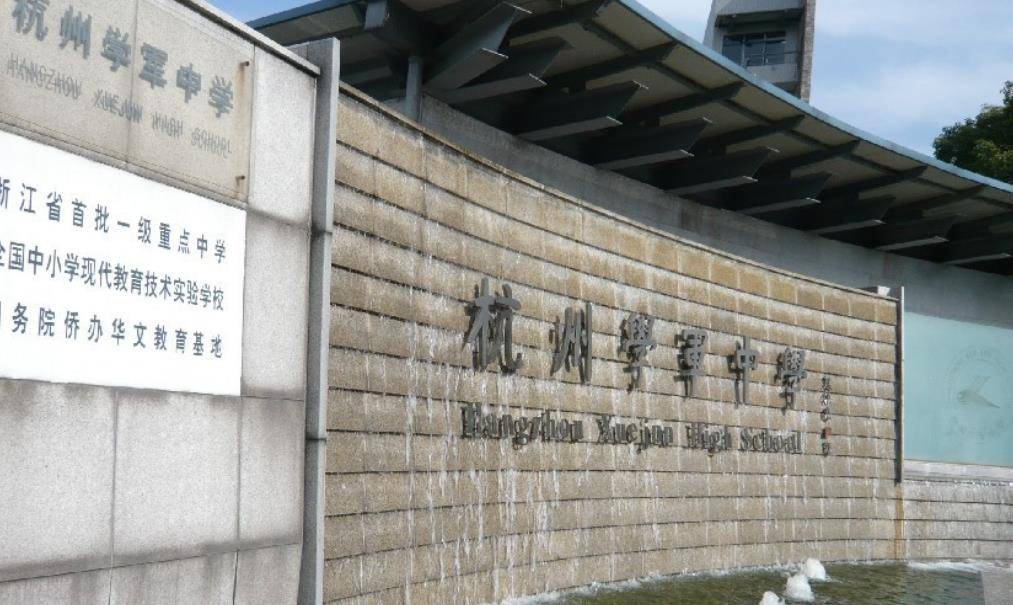 杭州最好的五所高中，学校的名气大，重本率高，你知道几所呢