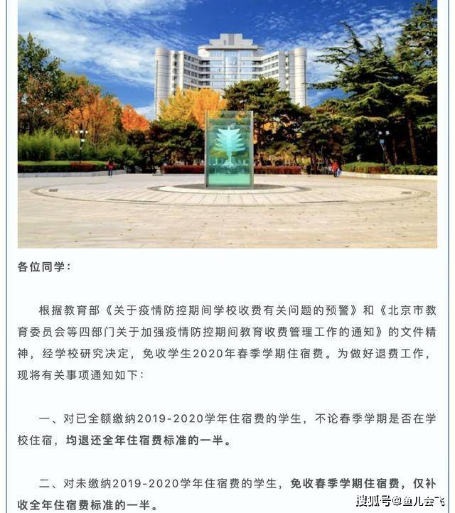 学期|又有两所985大学宣布免收春季住宿费武汉大学宣布住宿费全退后