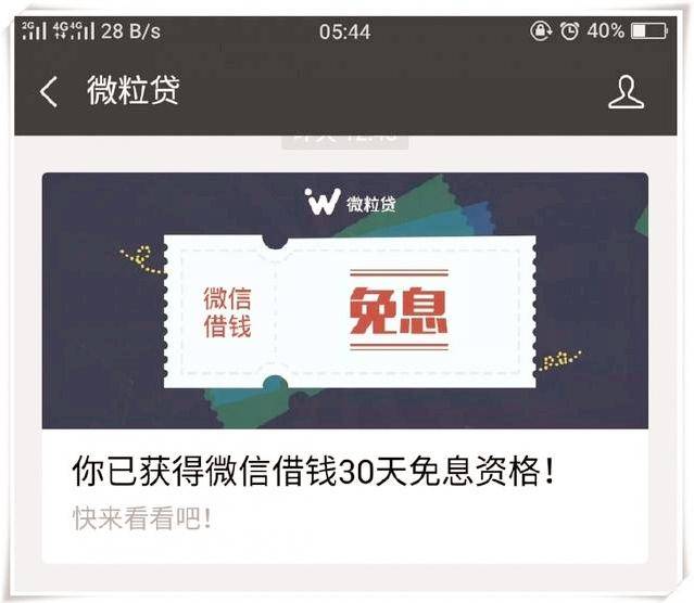 马化腾宣布好消息,微信"大放水"于微粒贷!网友:幸福来