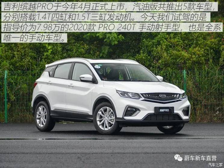 手动更有乐趣?试驾2020款缤越pro 1.4t