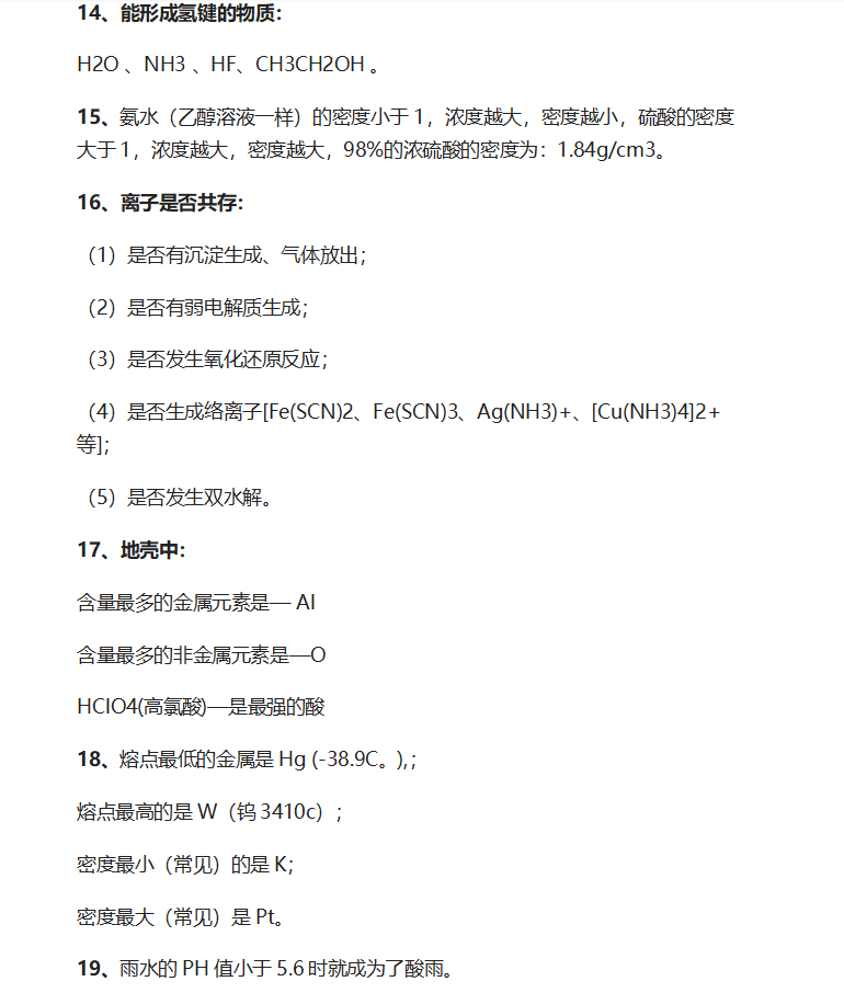 化学知识点大合集图片 c064eace975a4504a41b3ce382a1eb4c.png