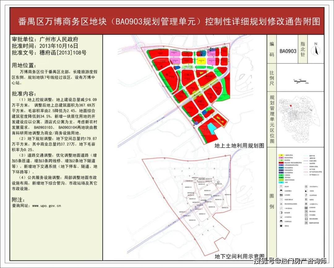 从控规图分析楼市知识城万博金融城南沙广钢都在这了