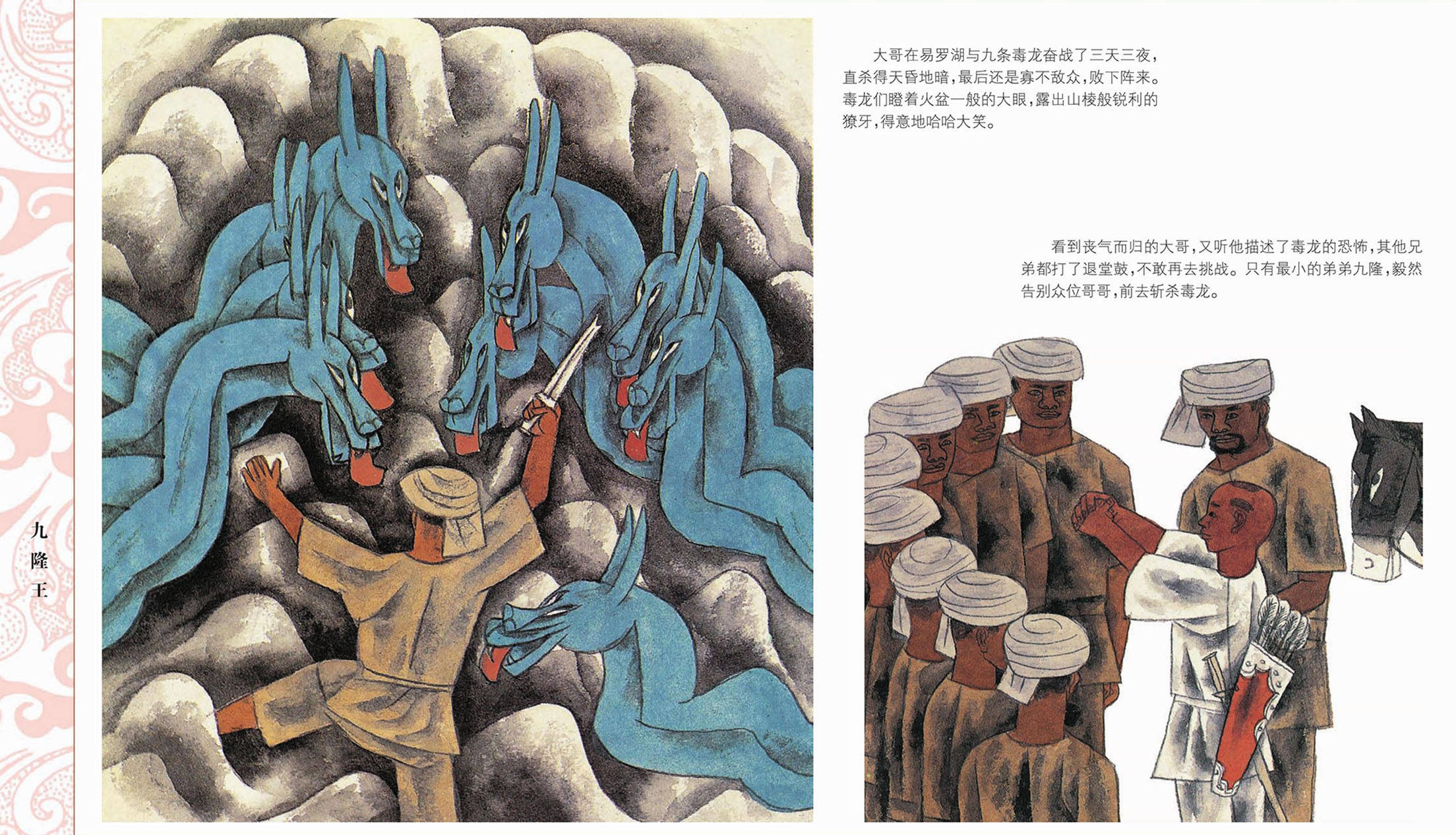 儿童绘本故事推荐《中国56个民族神话故事典藏-黎,傣族卷3》