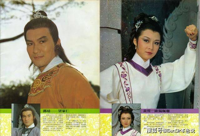 1983版《神雕侠侣》梁家仁饰演郭靖,欧阳佩珊饰演黄蓉,两人演完一别