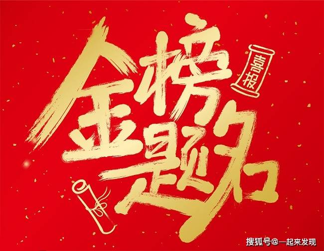 致2020高考生——旗开得胜,金榜题名!