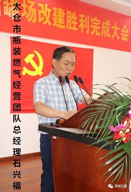 苏创液化气杨林储罐场改建胜利完成大会隆重举行