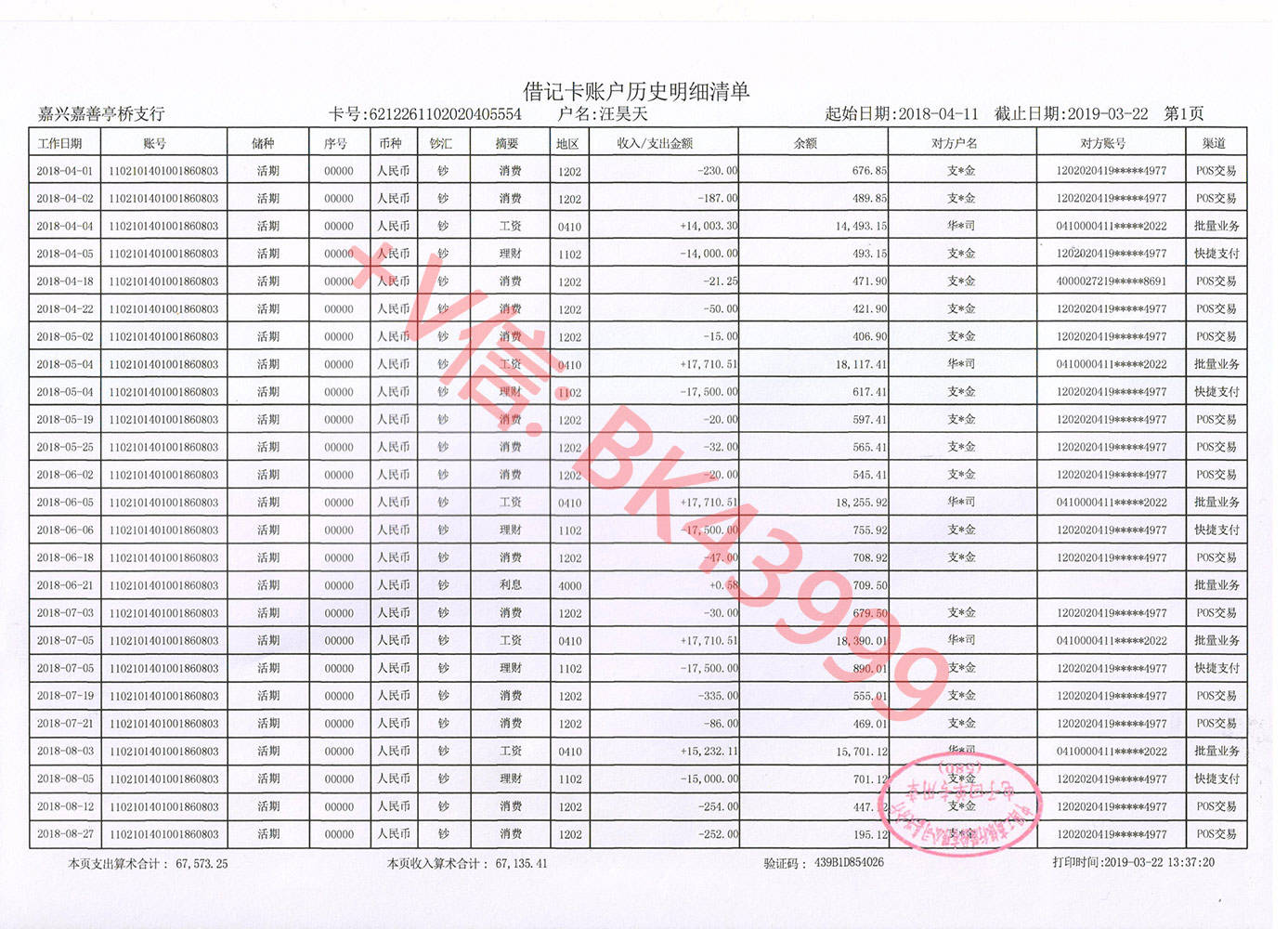 农业银行流水单 来自搜狐网