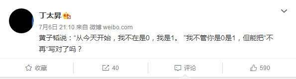 丁太昇|在线开怼黄子韬,竟然怼出了高考语文题的高度丁太昇再开腔