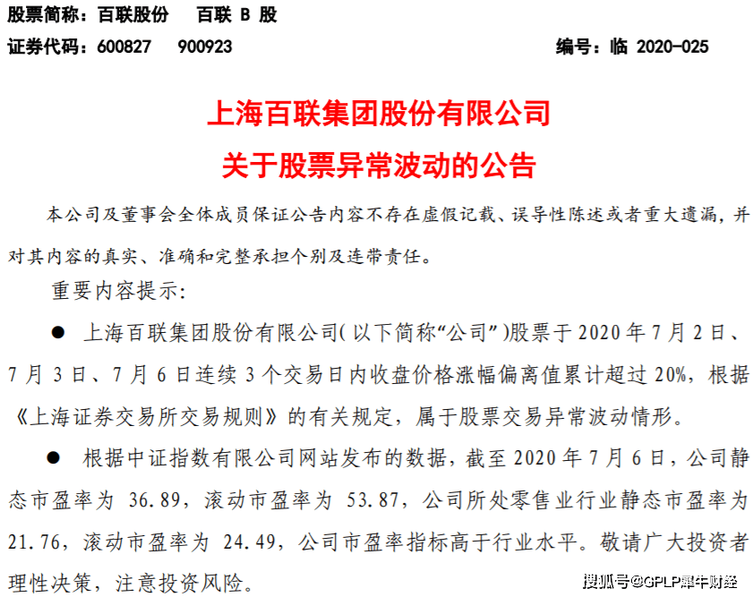 控股股东申请免税牌照=利好? 百联股份公告后股价再涨停