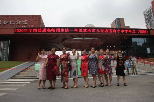 高考|寓意“旗开得胜”2020全国高考启幕！重庆家长穿旗袍助阵高考