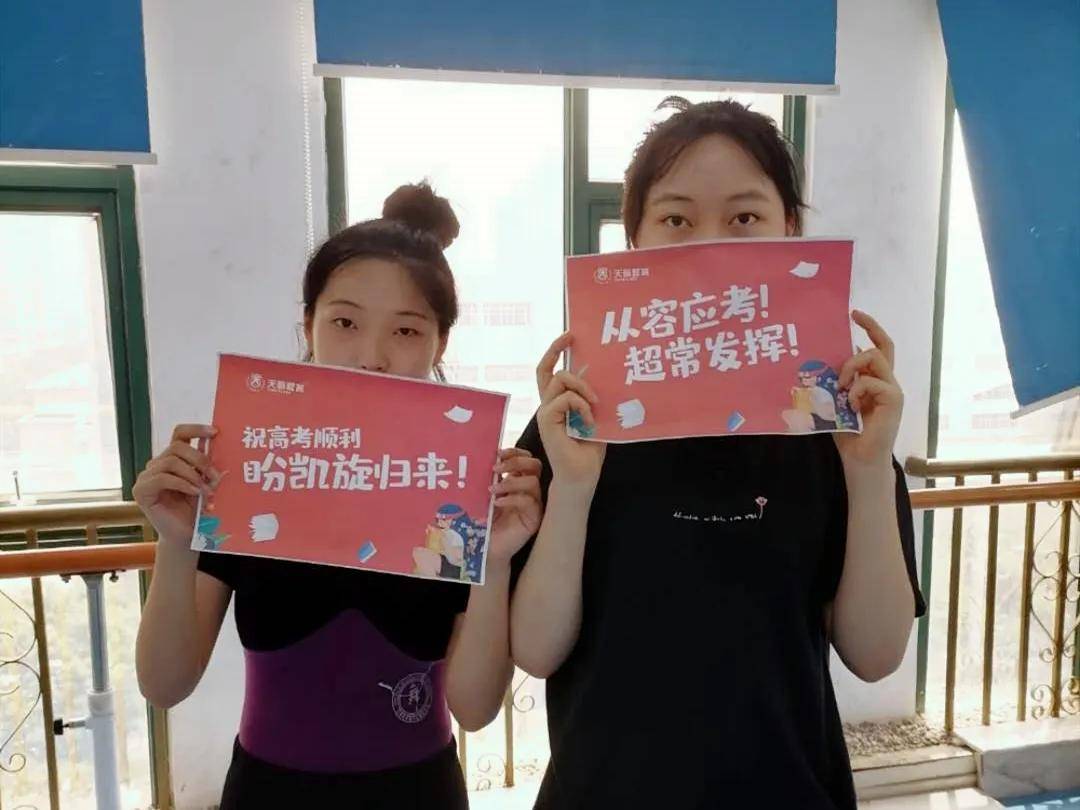 天籁|天籁艺术学校祝2020级高三学子决胜高考 超常发挥 金榜题名！