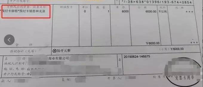 加油卡,购物卡,etc充值卡的税会处理_发票