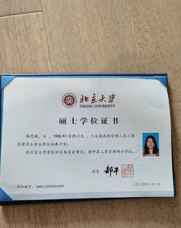 搜狐娱乐讯 7月8日,杨天真晒出穿着学士服的照片以及北大硕士学位证书
