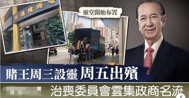 赌王葬礼太豪华！200万造花海，网曝总花费超5